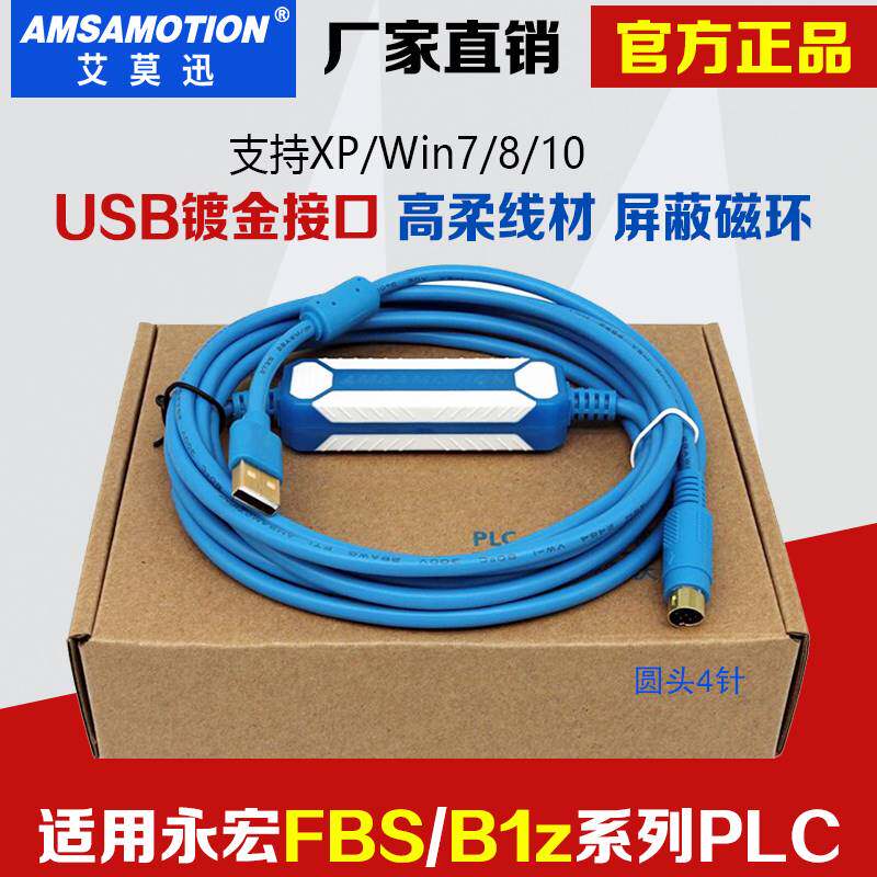 极速厂家FATEK永宏FBS/B1等PLC程式设计电缆线USB-FBS-232P0-9F数