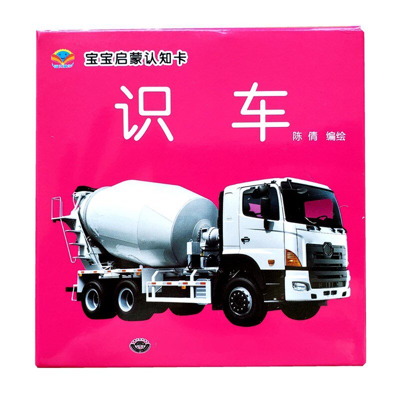 极速儿童认交通工具卡片宝宝启蒙早教认汽车图片标志卡幼儿识字认