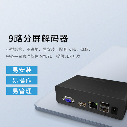 好货网络视频解码器9路监控高清分配器多一路输出到保安室观看分