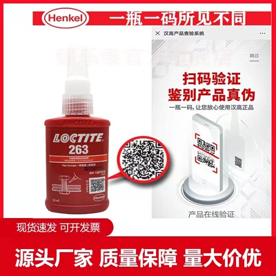 极速厂家乐泰243 螺纹锁固剂222 262 242 263 271 272螺丝胶厌氧
