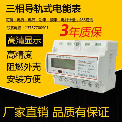 好货。三相多功能表电能表导DTSD1352-C 20(80)A轨式RS485通讯接