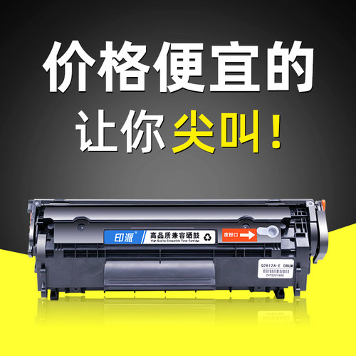 极速厂家适用惠普m1005硒鼓HP1020印表机hp1005墨盒12A易加粉墨q2