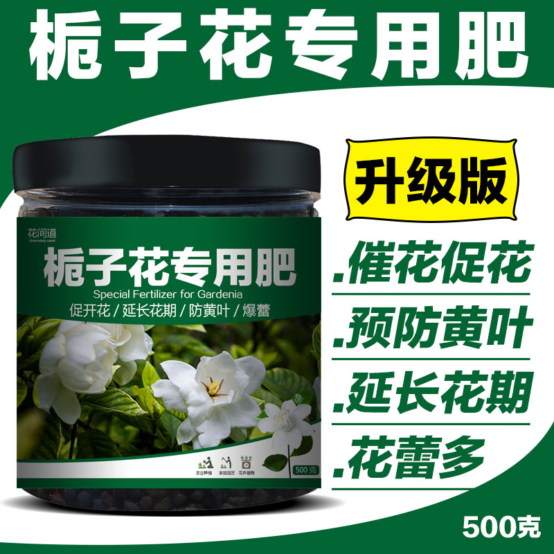 栀子花肥料专用肥花卉绿植盆栽酸性家用通用颗粒缓释肥叶面肥包邮