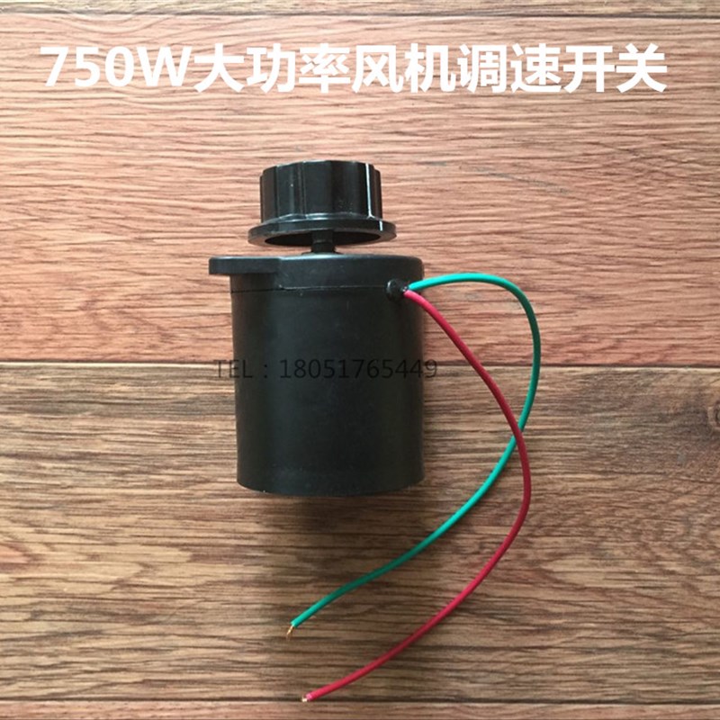 好货750瓦灶台变速开关厨房鼓风机电子风门油灶醇基炉机无极调速