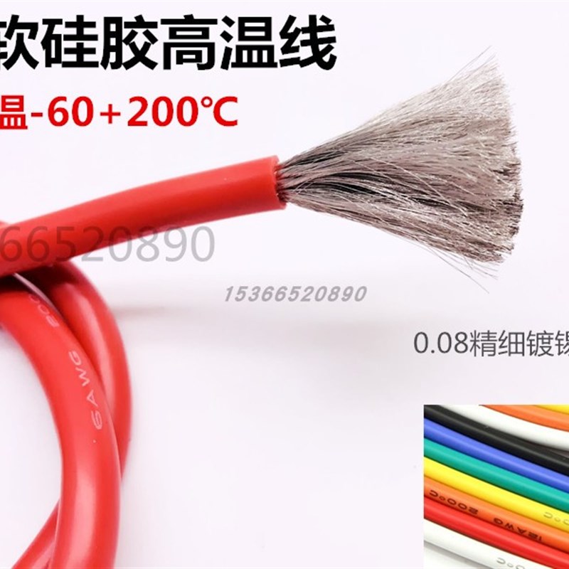 好货国标超软硅胶线耐高温线0.75/1.5/2.5/4/6/10平方耐高温电线