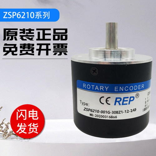 好货REP瑞普安华高旋转光电编码器ZSP6210-001G-30BZ1-12-24F质保