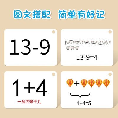 幼小衔接口算题卡小学数学10以内加减法乘除卡片儿童算数学习神器