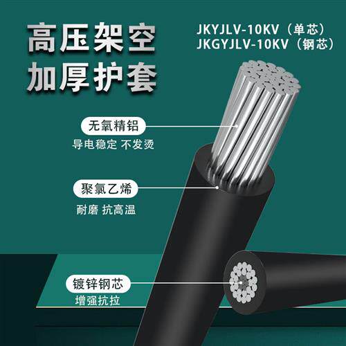 极速厂家jklyj10KV高压架空绝缘导线35 50 70 95 120平方单芯铝芯