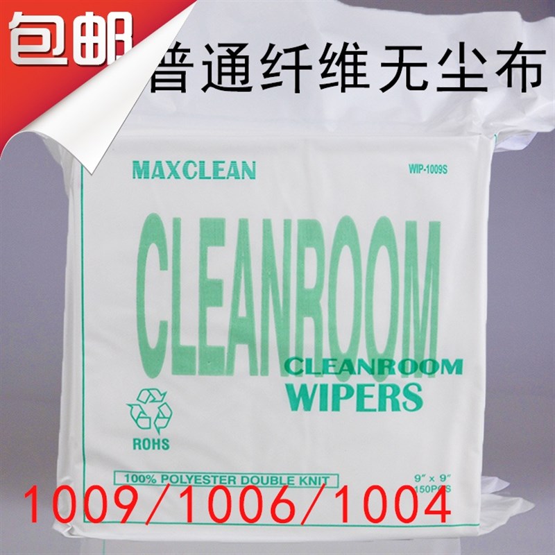 好货厂销防静电净化无尘擦拭布工业用超细纤维仪器屏幕镜片清洁布