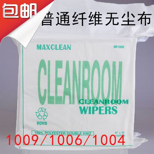 好货厂销防静电净化无尘擦拭布工业用超细纤维仪器屏幕镜片清洁布