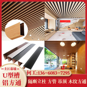 好货纹铝方通悬吊式天花板方管隔栅u铝弧C形铝方通格断型材天花材