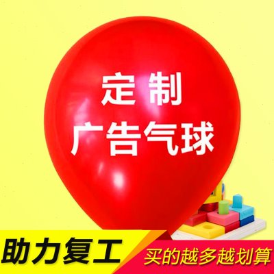 好货气球定制logo印字带字图案定做二维码商场幼儿园广告活动订做