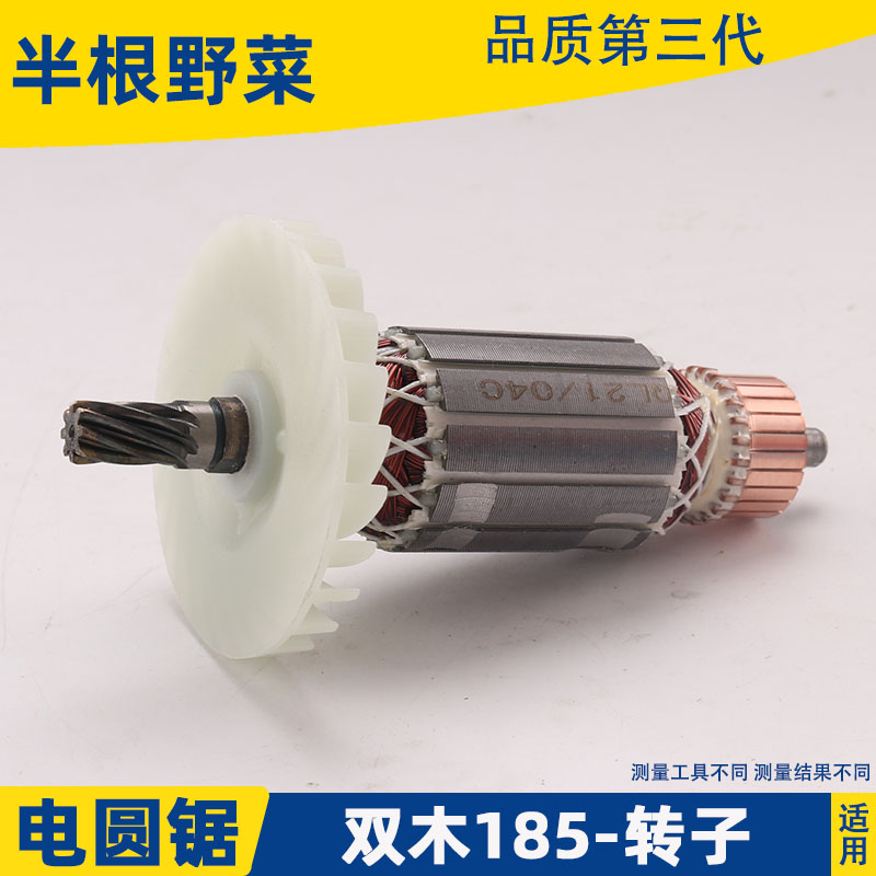 极速双木铃木东本6185A 6185B电圆锯8齿转子7寸185电圆锯转子配件