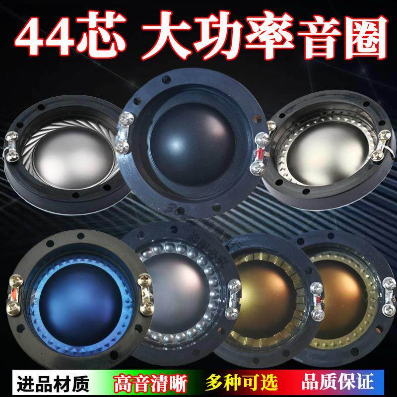 极速44.4mm高音音圈进口钛膜圆架圆扁线44芯喇叭线圈多种可选音响