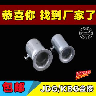 厂家JDG KBG盒接 镀锌穿线管罗接铁管锁母杯梳 锁扣理线盒连接配