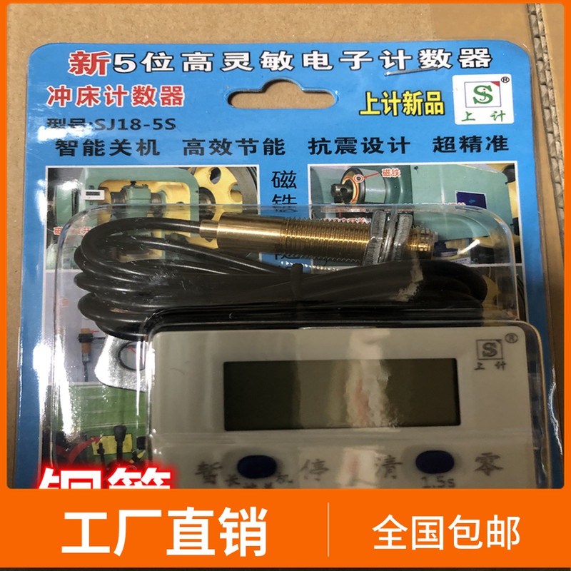 极速上计SJ18-5S智能累加电子数显冲床计数器磁感应机械工业计数