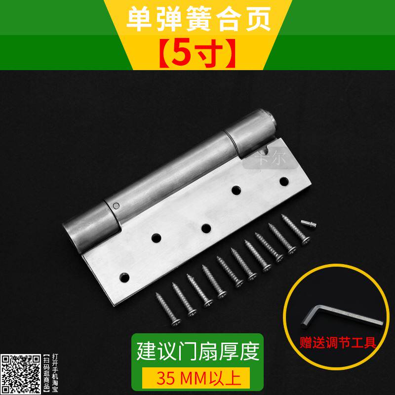 好货自由门 4寸不锈钢弹簧合页单向铰链酒吧牛仔木门自动关门单弹