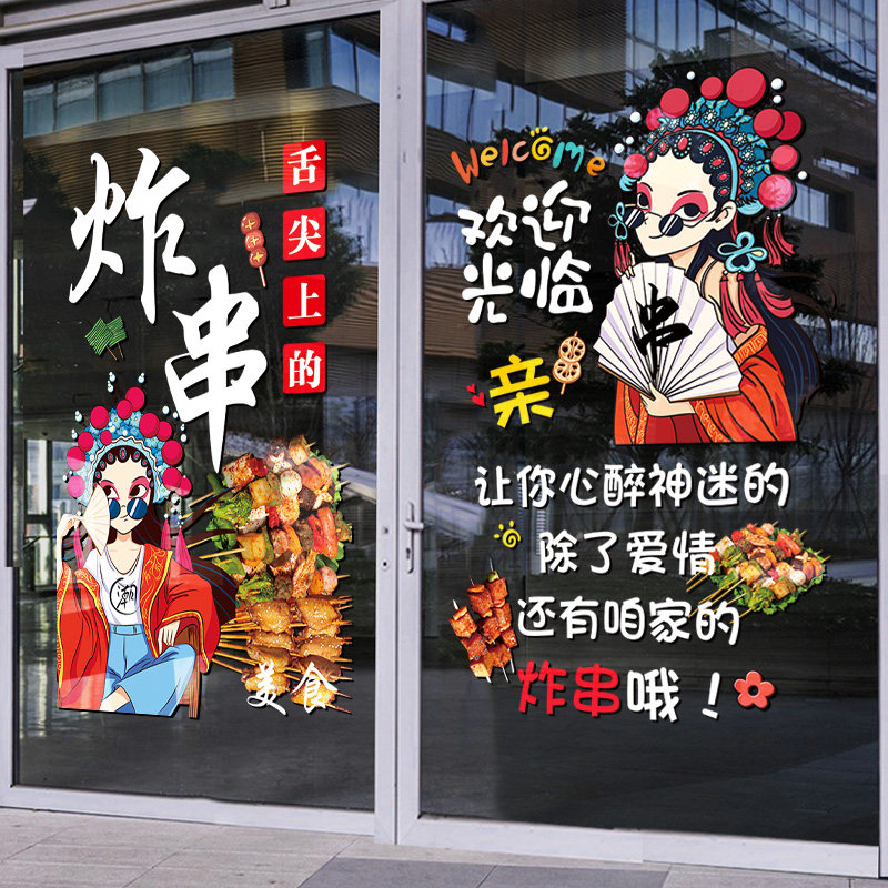 好货烧烤店玻璃门贴纸网红创意海报墙面装饰小吃烤串串炸串广告贴