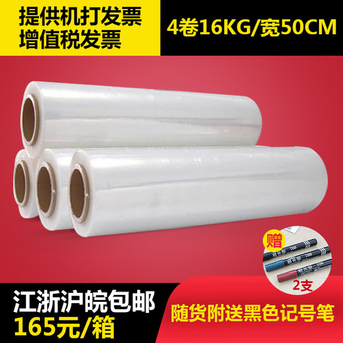 好货含税 透明pe缠绕膜50cm宽16公斤拉伸塑料打包膜工业用包装膜