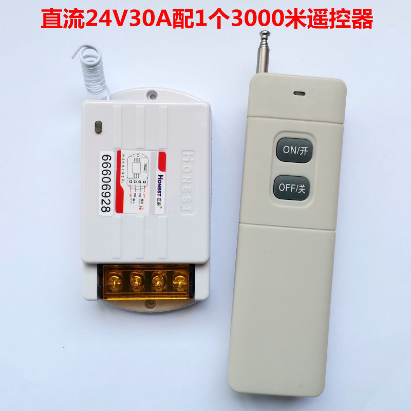 好货直流无线遥控开关30A可穿墙控制电磁阀油泵水泵等24v入24伏出