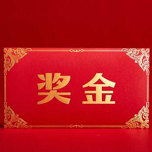 极速厂家2020奖金红包(16个装)新年红包 鼠年红包 年会红包袋过