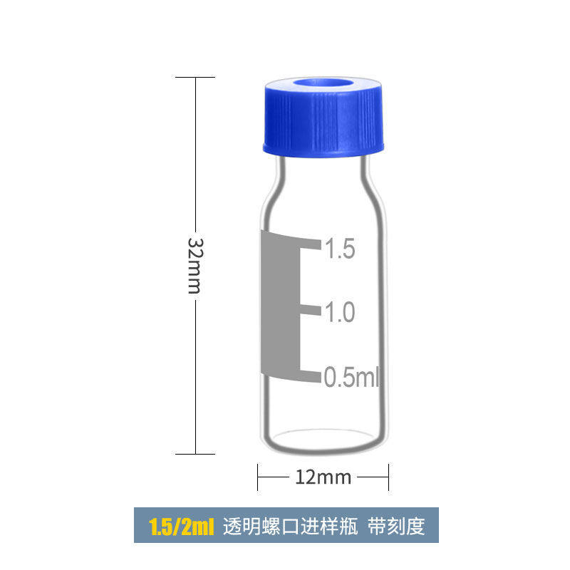 极速厂家纳仕徳WAS0094进样瓶液相色谱样品瓶透明螺口1.5/2ml带刻