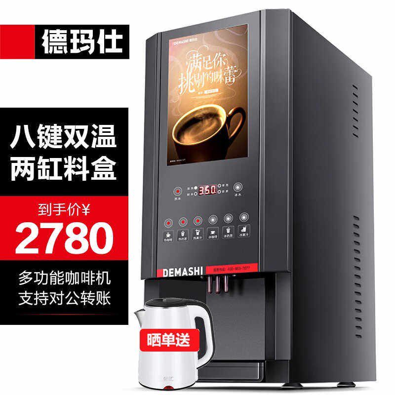 极速厂家德玛仕(DEMASHI)饮料机商用双缸果汁机冷热双温速溶搅