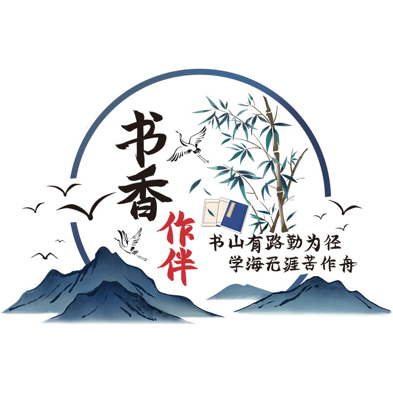 好货小学书香班级文化墙贴画高初中教室墙面装饰学习海报贴纸励志