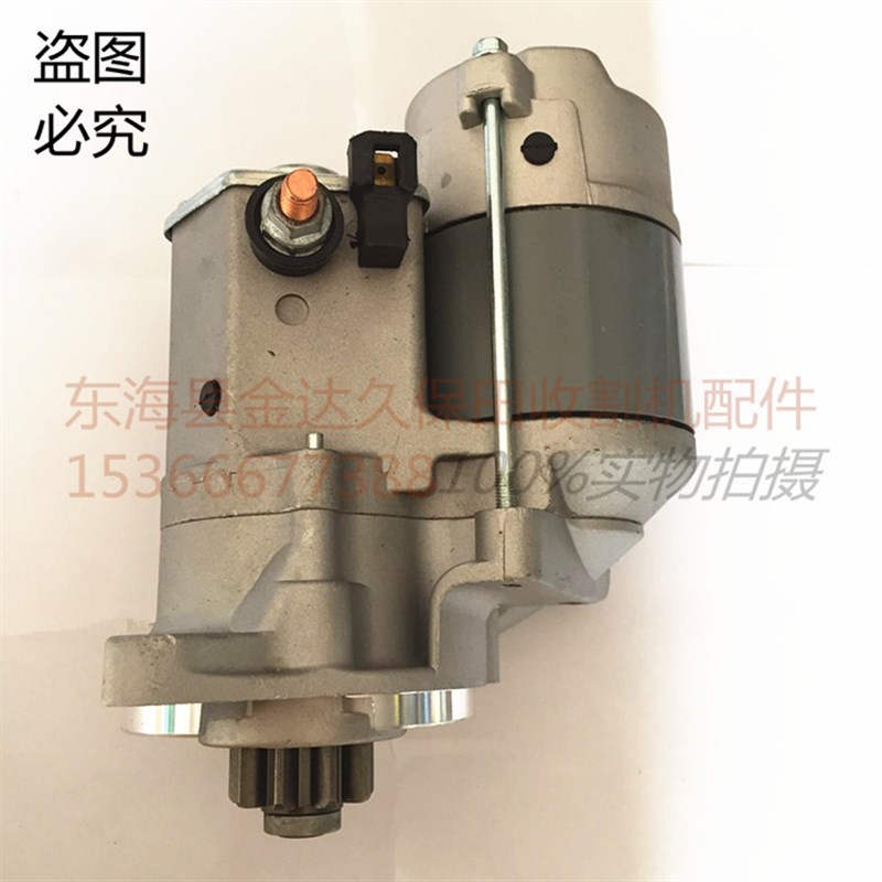 好货久保田488/588/688收割机配件大功率启动马达 发电机
