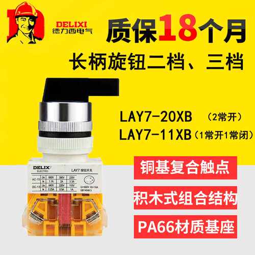 好货。按钮开关 LAY7-20XB二长档三挡2常开柄旋钮按钮配电柜22MM