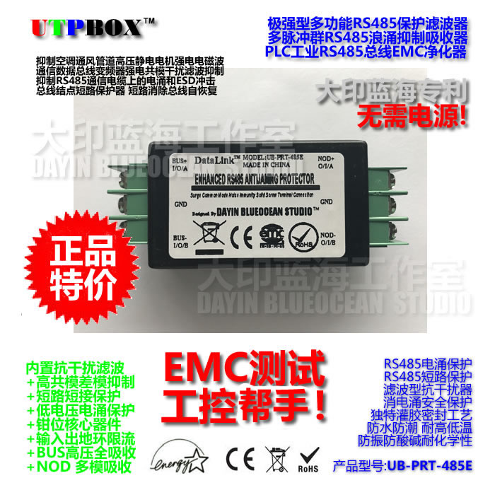 好货大印蓝海极强多功能RS485脉冲群浪涌抑制保护器EMC净化静电吸