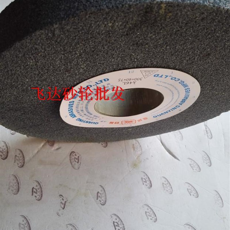好货帝研砂轮A300*40*32 氧化铝砂轮 棕刚玉砂轮 磨铁砂轮 砂轮机