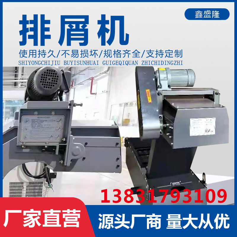 ?机床排屑机车床提升机螺旋式排削机刮板磁性排屑器废料输送机
