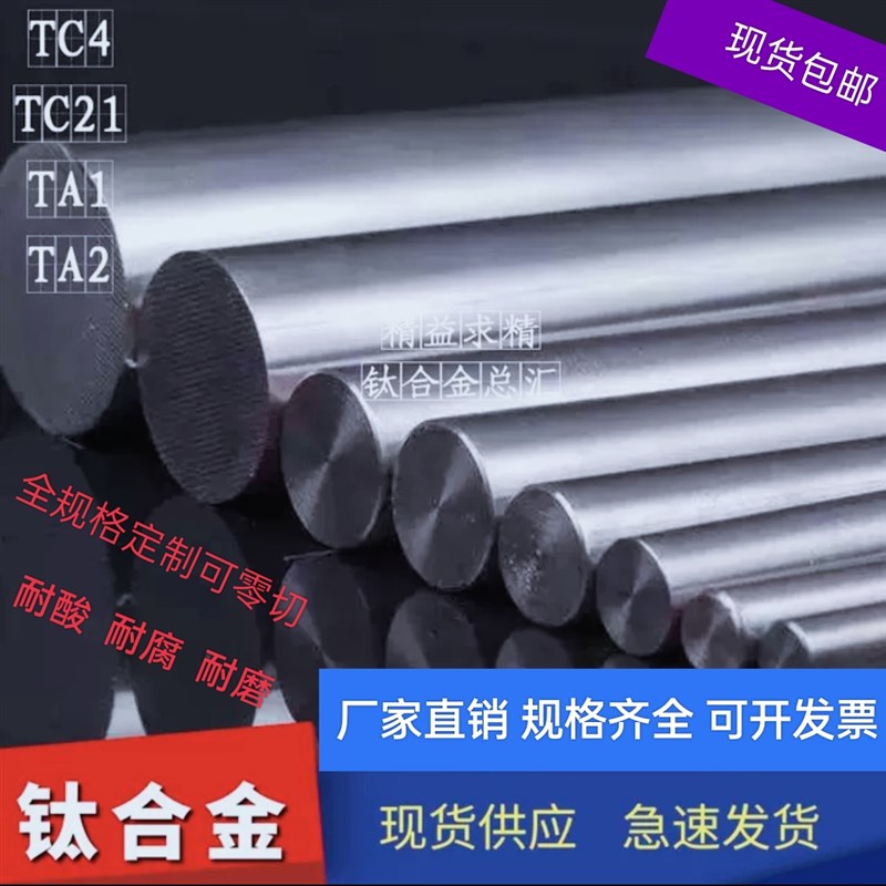 钛棒TC4钛合金棒TA1TA2高纯钛棒TC21实心钛圆钢钛圆棒2.5-450mm