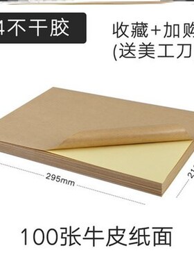 50 A4 sticker paper paste label sticker blank adhesive tape