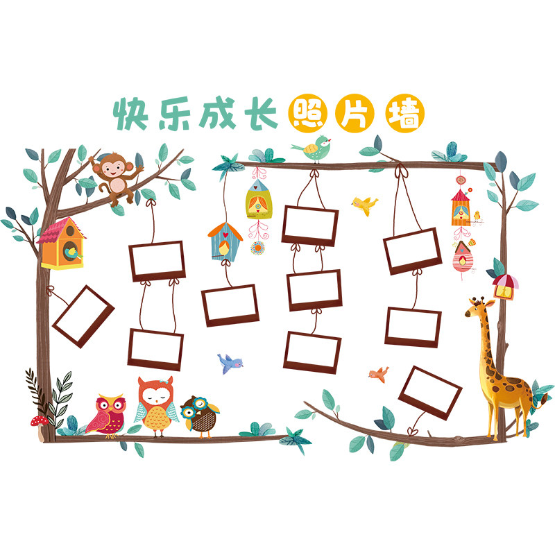 好货幼儿园环创成长主题墙成品教室墙面装饰文化墙儿童照片墙贴纸