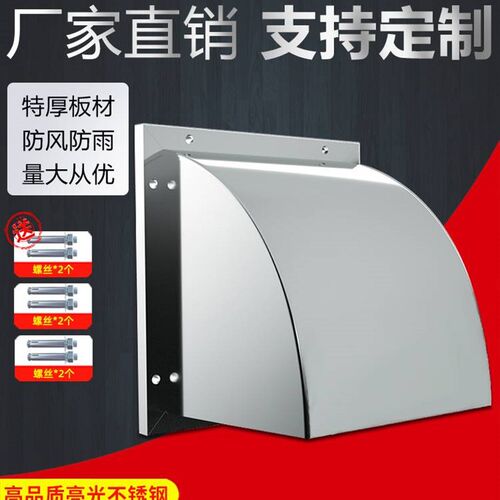极速304不锈钢外墙防风防雨罩厨房通风口通风球油烟机出风口方形