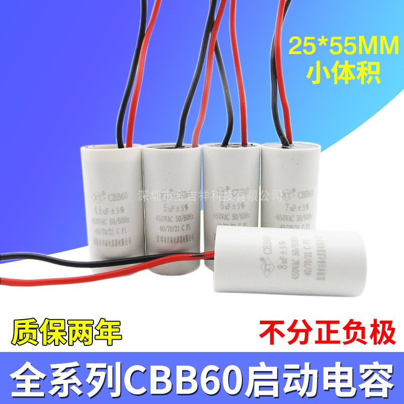 好货CBB60洗衣机电容器1/2/5/6/7/8/910UF 450V甩干脱水水泵启动