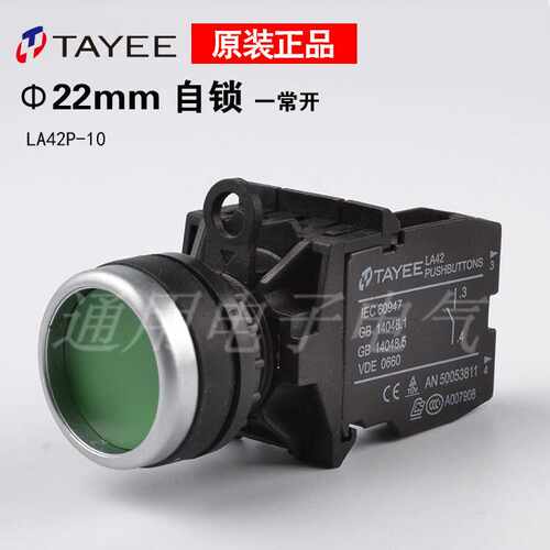 好货。上海TAYEE钮开关 平按钮带自锁开关 LA42PS-10