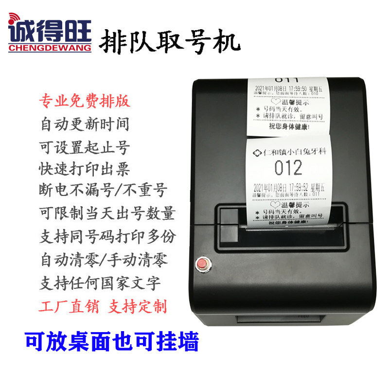 好货厂家排队机叫号机取号机排号机小型医院诊所自助取票取单机无