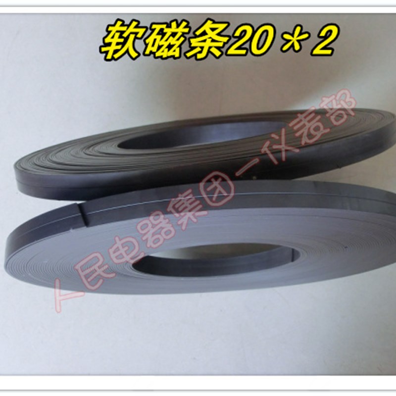 好货。磁铁/磁铁 冰箱磁铁 橡胶磁铁条 磁板m软磁铁条 20m*2低吸