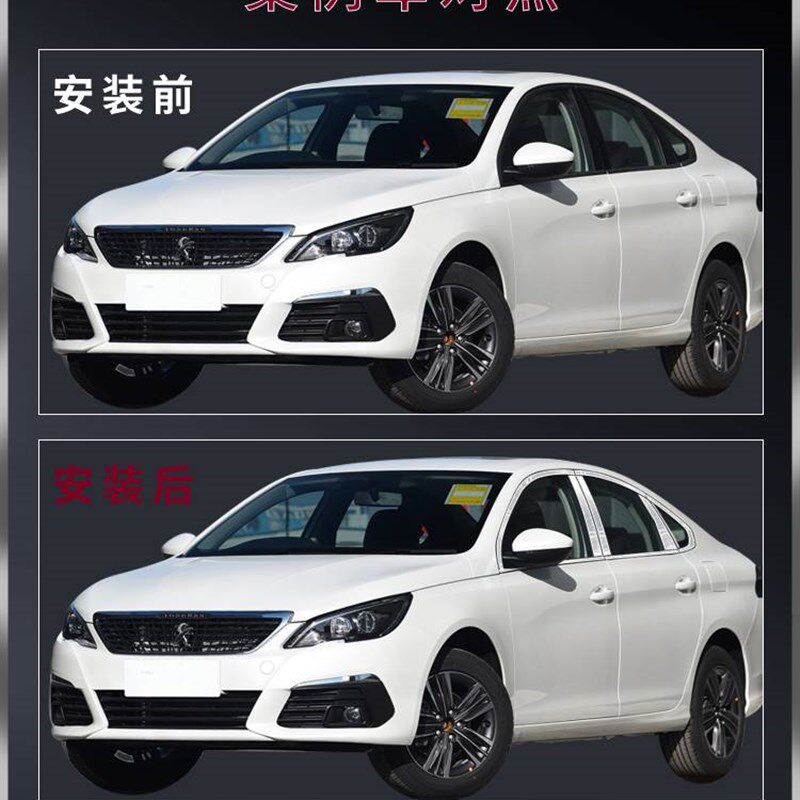 适用于东风标致308/408不锈钢车窗饰条车身门边亮条改装专用装饰