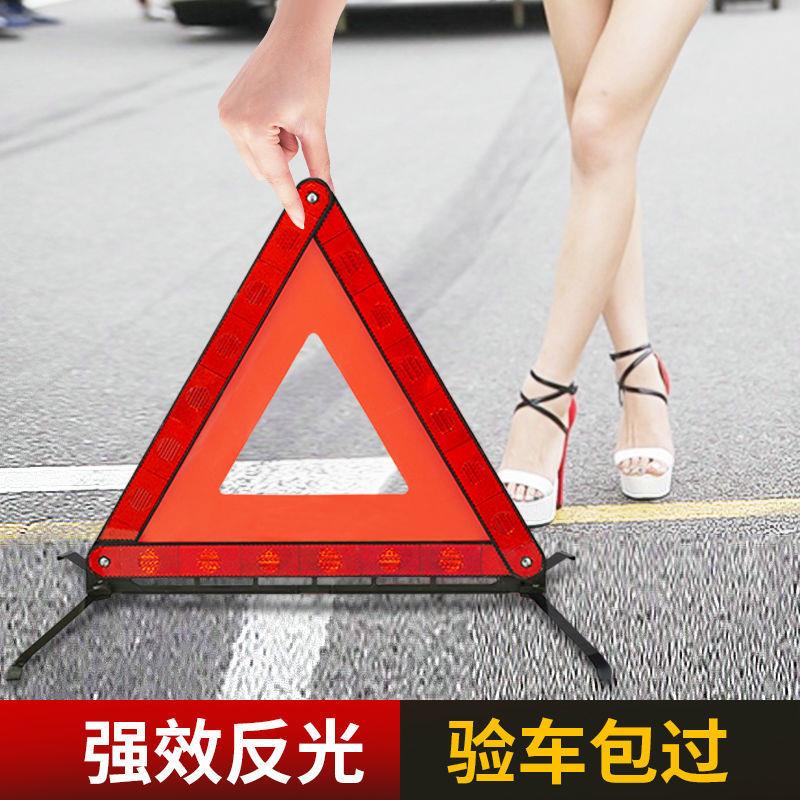 好货汽车三角警示牌三脚架年检审用反光型事故障紧急安全停车支架