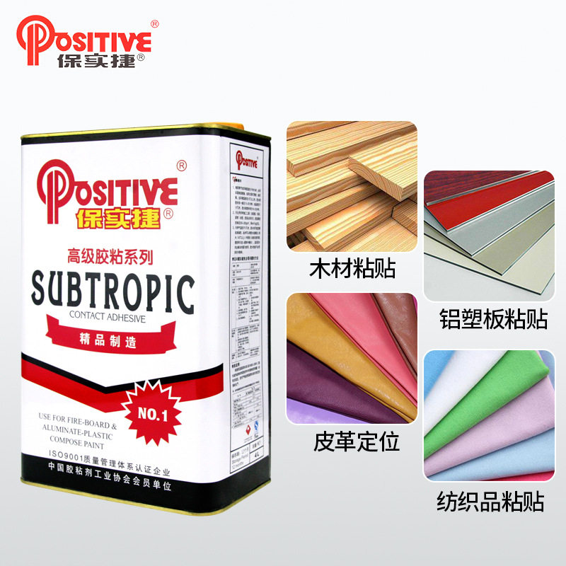 好货保实捷氯丁万用胶木板铝塑板防火板强力万用胶粘合胶水氯丁胶