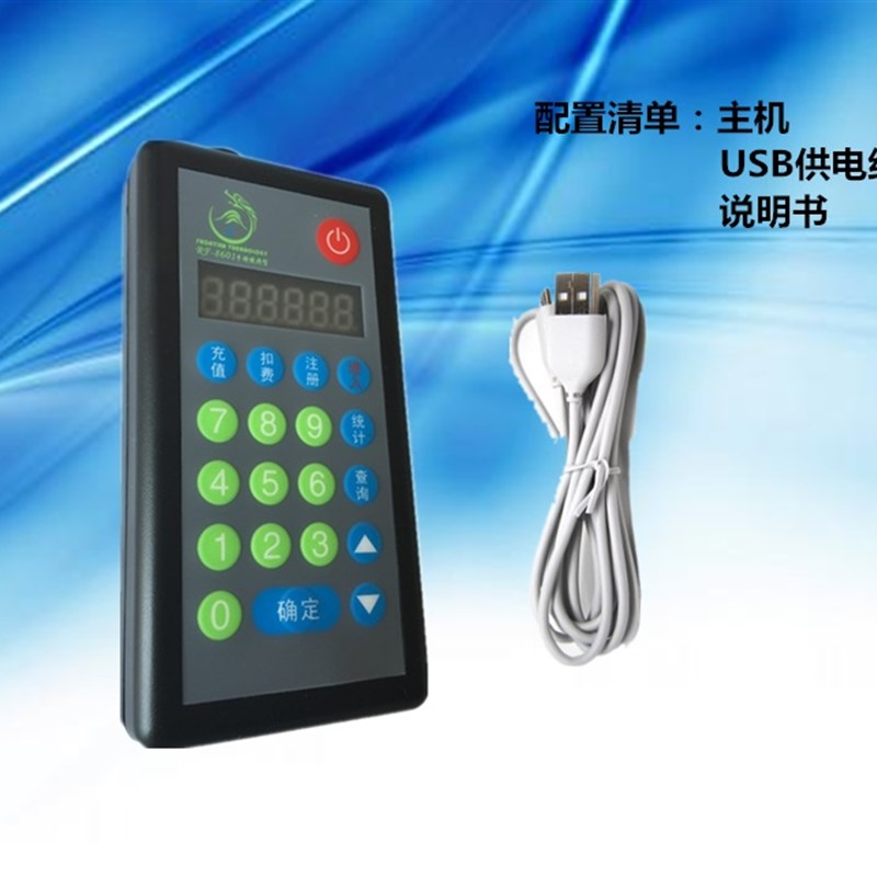 好货天天一泉充值器自动售水机 手持充值仪 开卡器 兼容多编码 可