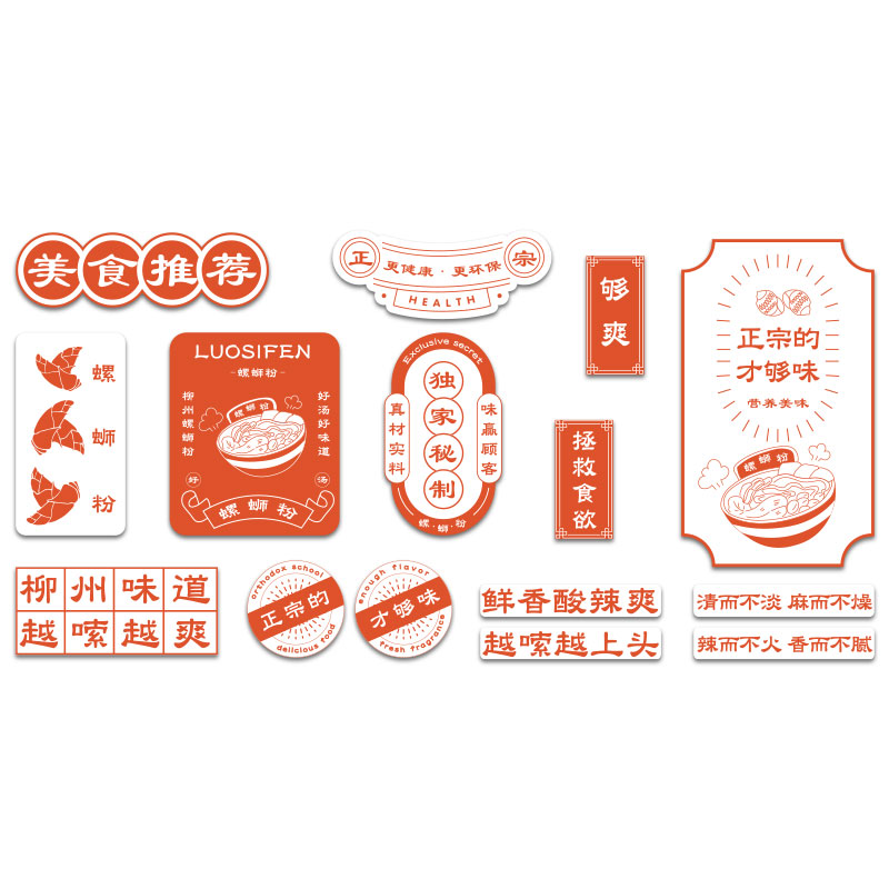好货螺蛳粉店墙面装饰用品米线面馆小吃餐饮厅背景布置创意广告贴