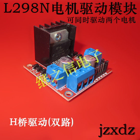 好货L298N电机驱动板模块 步进电机驱动 直流电机驱动器 机器人