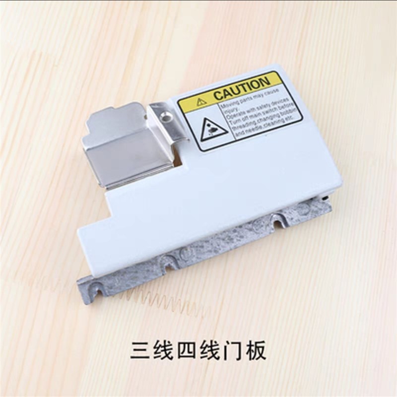 6700拷边机门板重工机6714包缝机三线四线五线门板组件131-00904