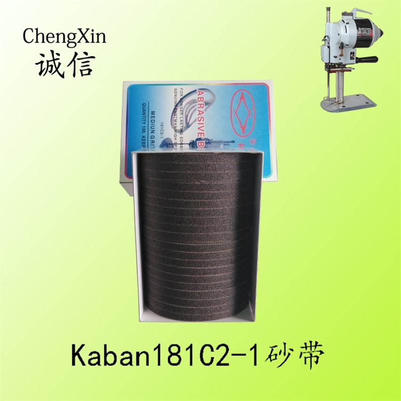 直刀裁剪机直刀电剪刀自动磨刀裁剪机砂带Kaban砂带181C2-1