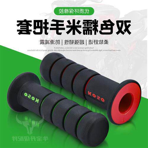 极速双色通用电动车手把套机车大扭油手把胶套甜甜圈糯米肠手把胶